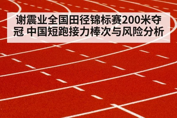 sprinter running curve track