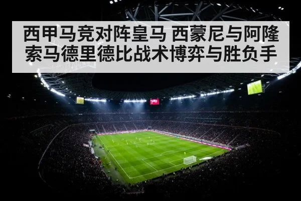 soccer stadium floodlights